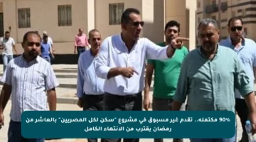 90% مكتملة..  تقدم غير مسبوق في مشروع “سكن لكل المصريين” بالعاشر من رمضان يقترب من الانتهاء الكامل